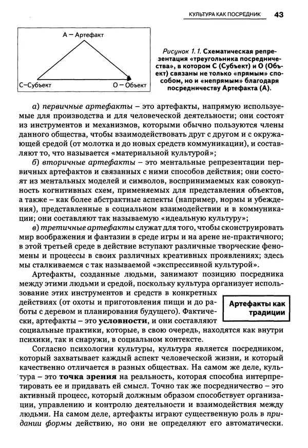 Луиджи Анолли - Психология культуры - Страница № 43