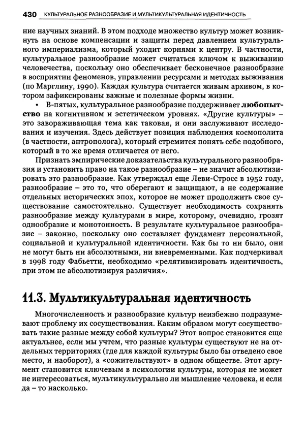 Луиджи Анолли - Психология культуры - Страница № 430