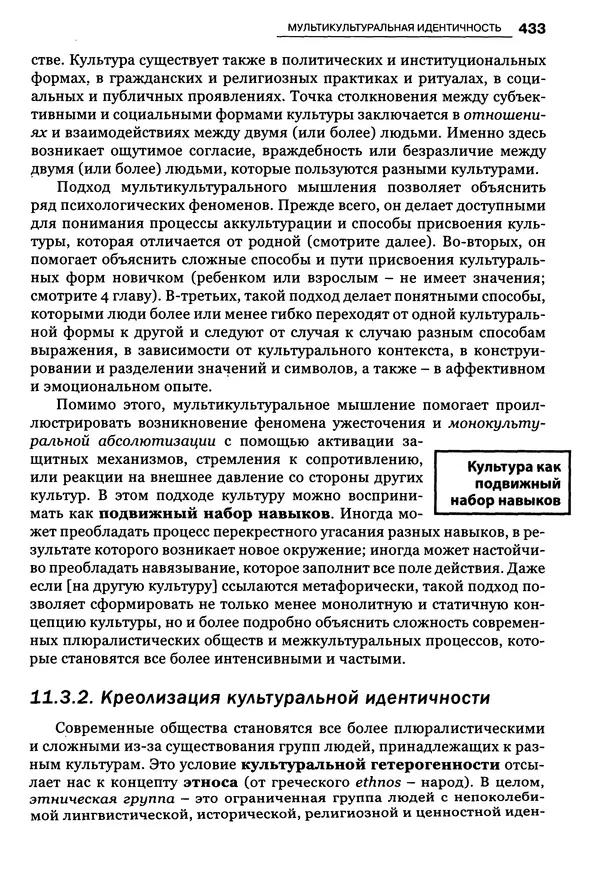 Луиджи Анолли - Психология культуры - Страница № 433
