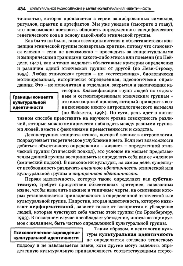 Луиджи Анолли - Психология культуры - Страница № 434