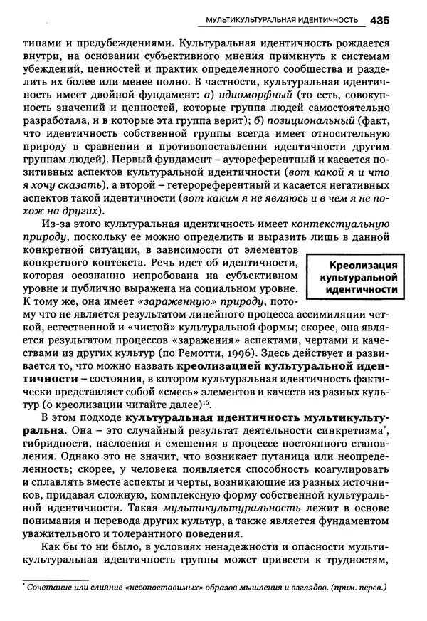 Луиджи Анолли - Психология культуры - Страница № 435