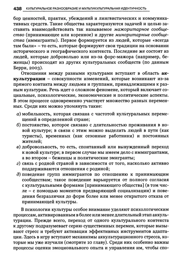 Луиджи Анолли - Психология культуры - Страница № 438