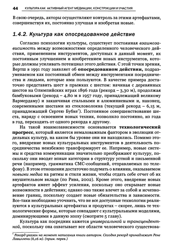 Луиджи Анолли - Психология культуры - Страница № 44