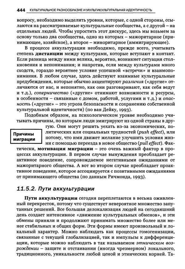 Луиджи Анолли - Психология культуры - Страница № 444