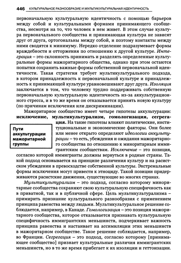 Луиджи Анолли - Психология культуры - Страница № 446