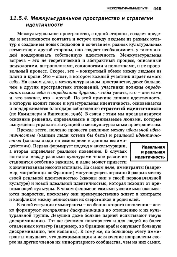 Луиджи Анолли - Психология культуры - Страница № 449