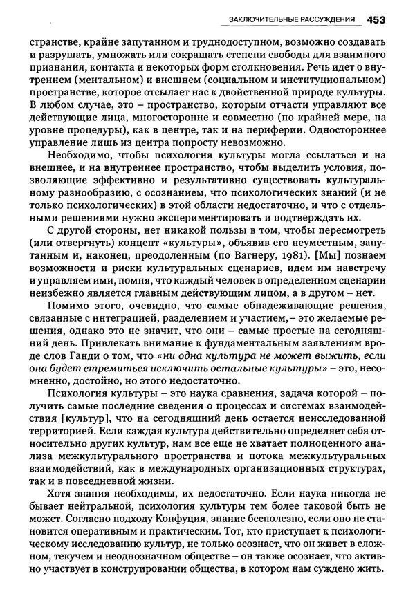 Луиджи Анолли - Психология культуры - Страница № 453