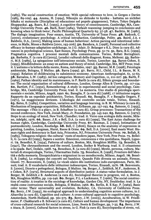 Луиджи Анолли - Психология культуры - Страница № 455