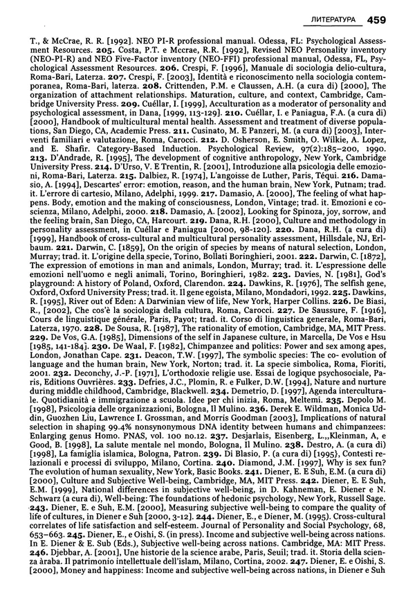 Луиджи Анолли - Психология культуры - Страница № 459