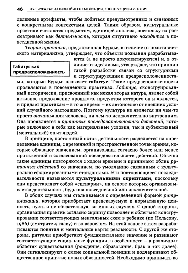 Луиджи Анолли - Психология культуры - Страница № 46