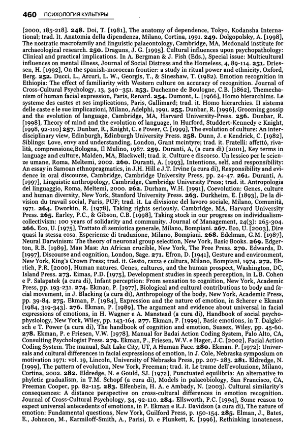 Луиджи Анолли - Психология культуры - Страница № 460