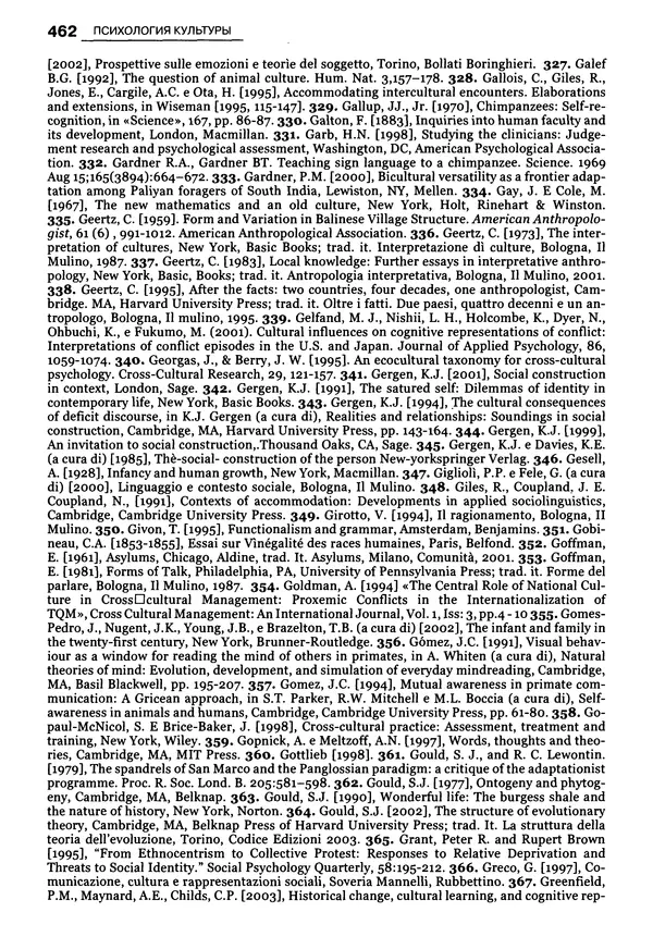 Луиджи Анолли - Психология культуры - Страница № 462