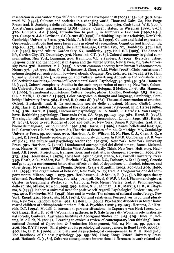 Луиджи Анолли - Психология культуры - Страница № 463