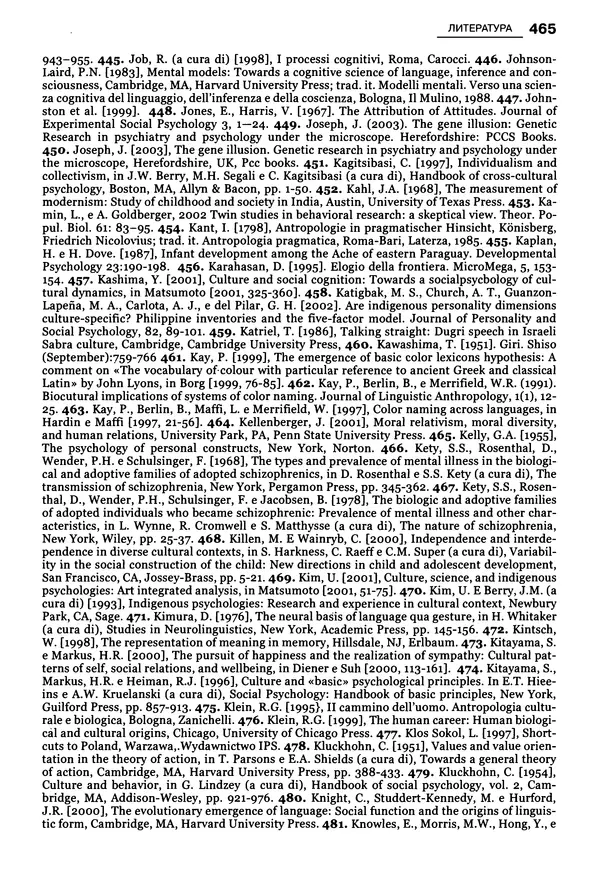 Луиджи Анолли - Психология культуры - Страница № 465
