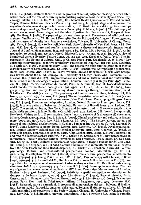 Луиджи Анолли - Психология культуры - Страница № 466