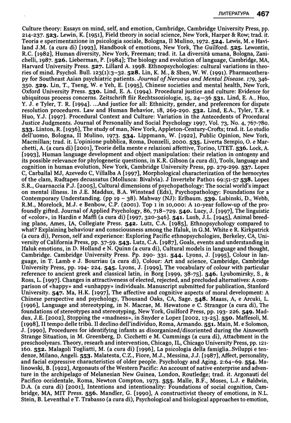 Луиджи Анолли - Психология культуры - Страница № 467