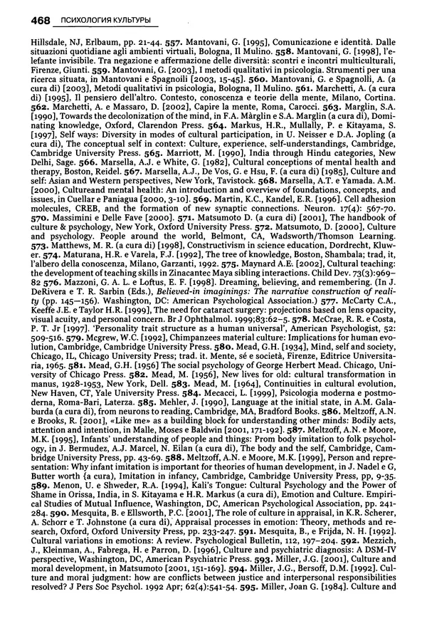 Луиджи Анолли - Психология культуры - Страница № 468