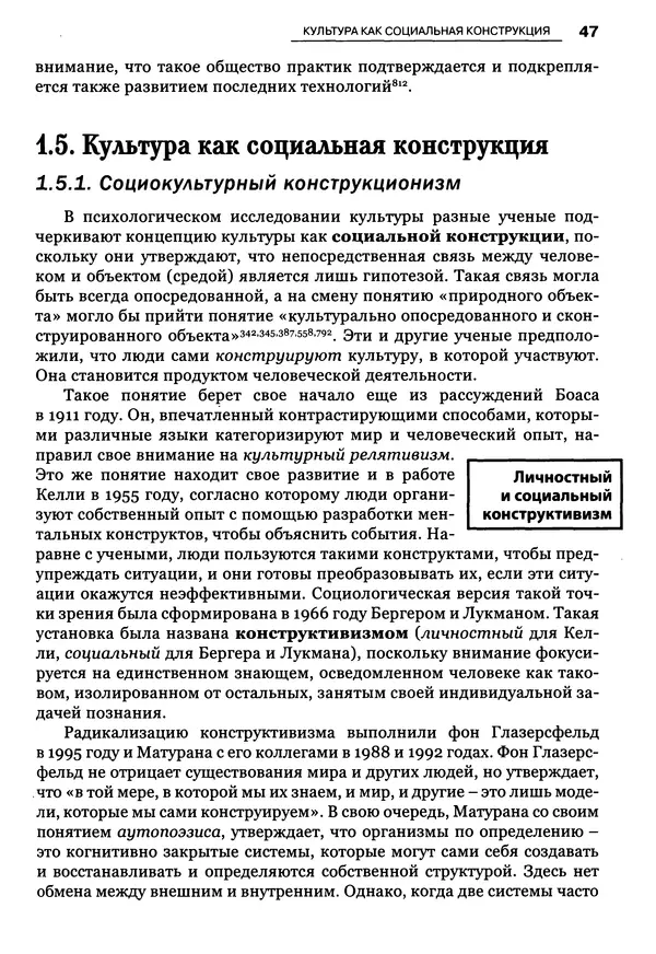 Луиджи Анолли - Психология культуры - Страница № 47