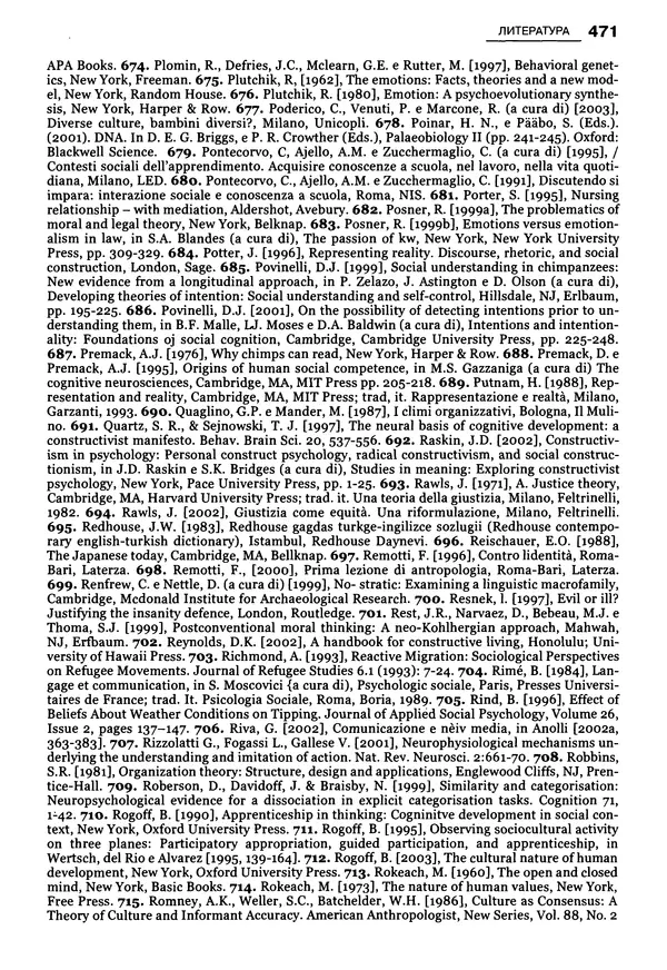 Луиджи Анолли - Психология культуры - Страница № 471