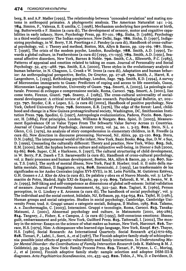 Луиджи Анолли - Психология культуры - Страница № 474