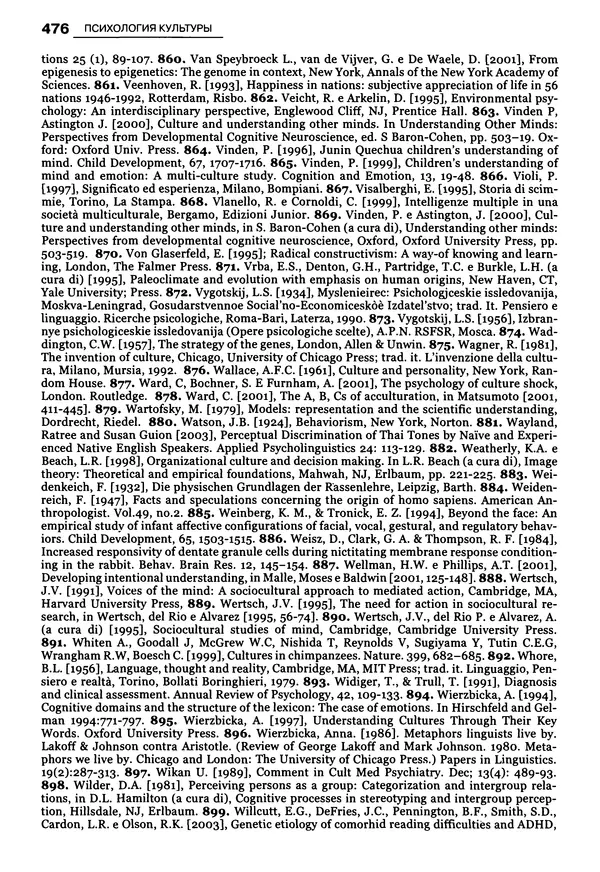 Луиджи Анолли - Психология культуры - Страница № 476