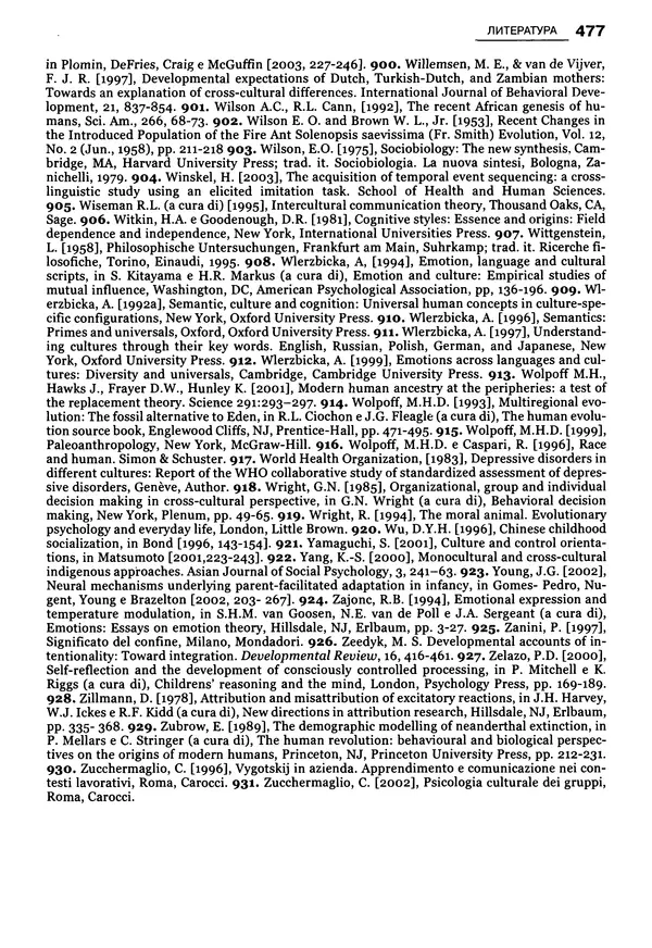 Луиджи Анолли - Психология культуры - Страница № 477