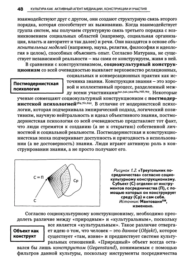 Луиджи Анолли - Психология культуры - Страница № 48
