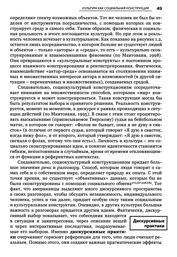 Луиджи Анолли - Психология культуры - Страница № 49