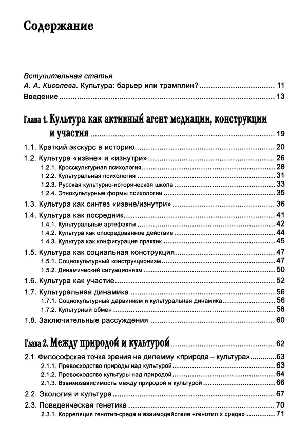 Луиджи Анолли - Психология культуры - Страница № 5