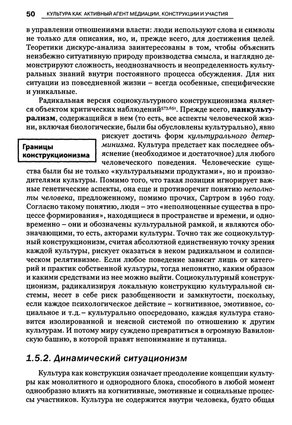 Луиджи Анолли - Психология культуры - Страница № 50