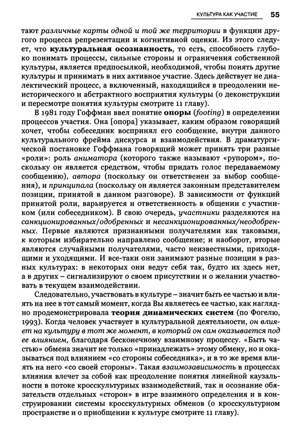 Луиджи Анолли - Психология культуры - Страница № 55