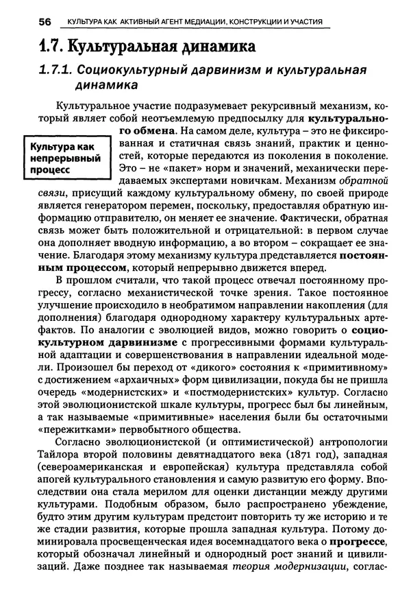 Луиджи Анолли - Психология культуры - Страница № 56