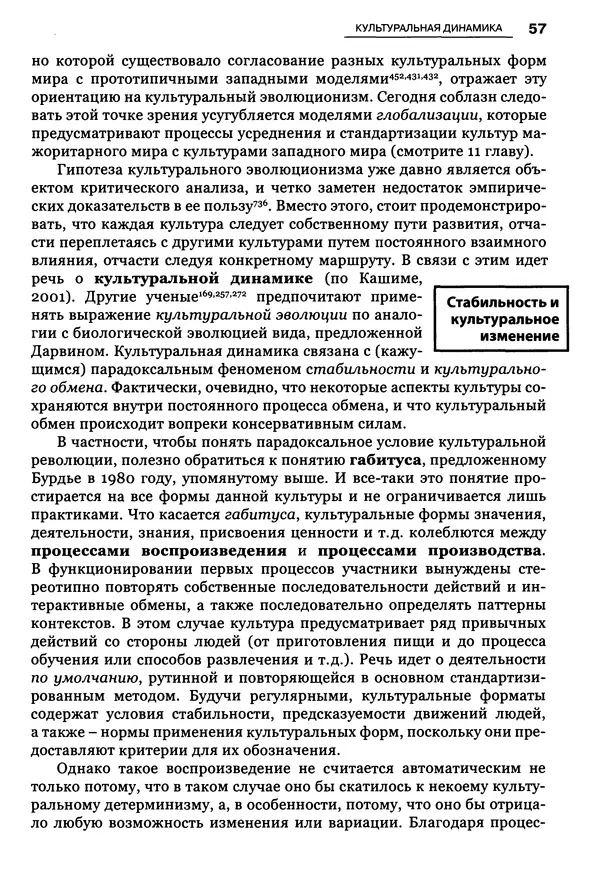 Луиджи Анолли - Психология культуры - Страница № 57