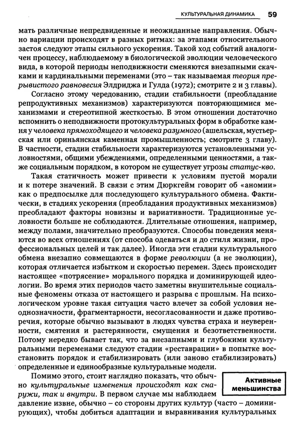 Луиджи Анолли - Психология культуры - Страница № 59