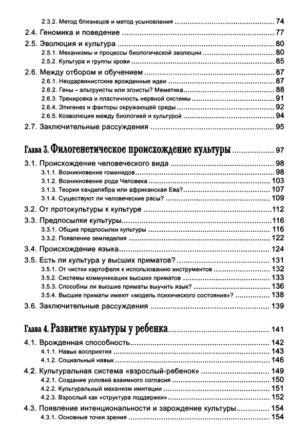 Луиджи Анолли - Психология культуры - Страница № 6