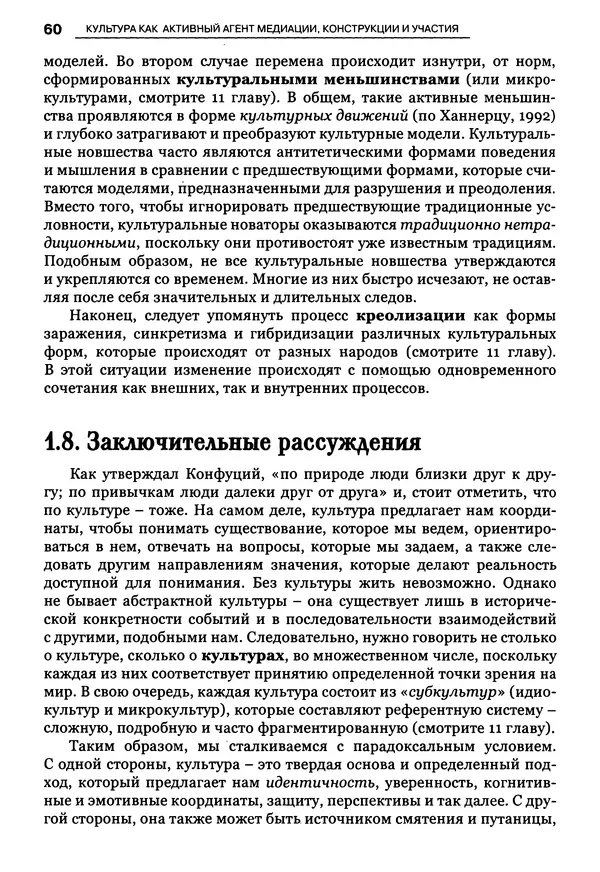Луиджи Анолли - Психология культуры - Страница № 60