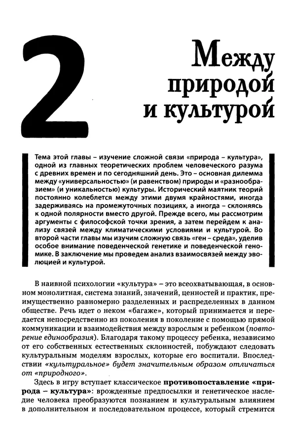 Луиджи Анолли - Психология культуры - Страница № 62