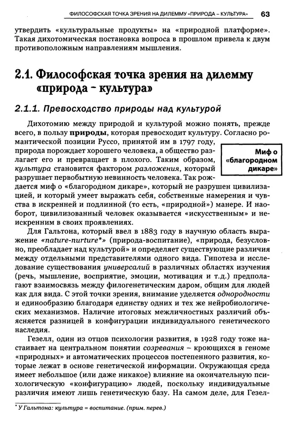 Луиджи Анолли - Психология культуры - Страница № 63