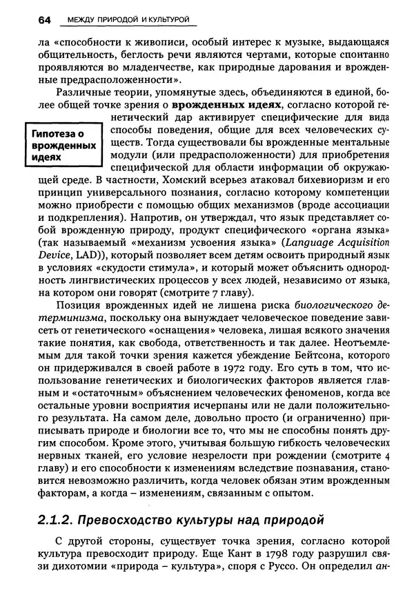 Луиджи Анолли - Психология культуры - Страница № 64