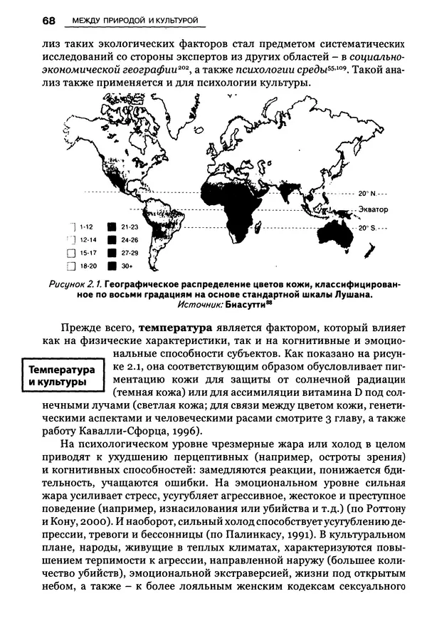 Луиджи Анолли - Психология культуры - Страница № 68