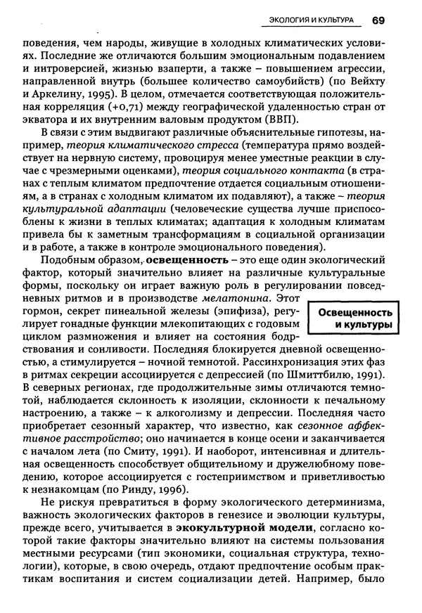 Луиджи Анолли - Психология культуры - Страница № 69