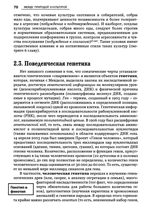 Луиджи Анолли - Психология культуры - Страница № 70