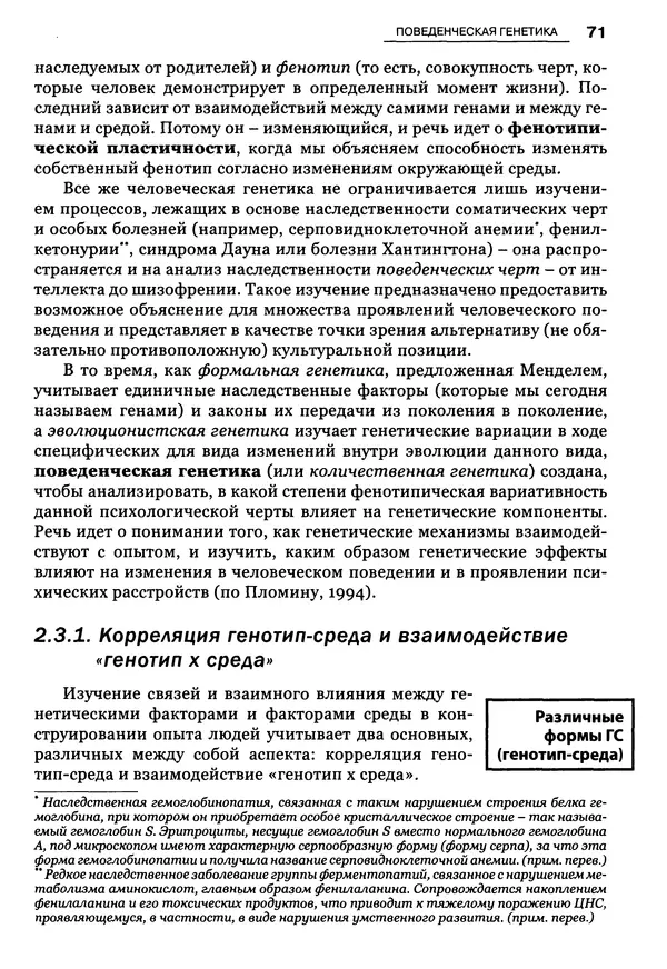 Луиджи Анолли - Психология культуры - Страница № 71