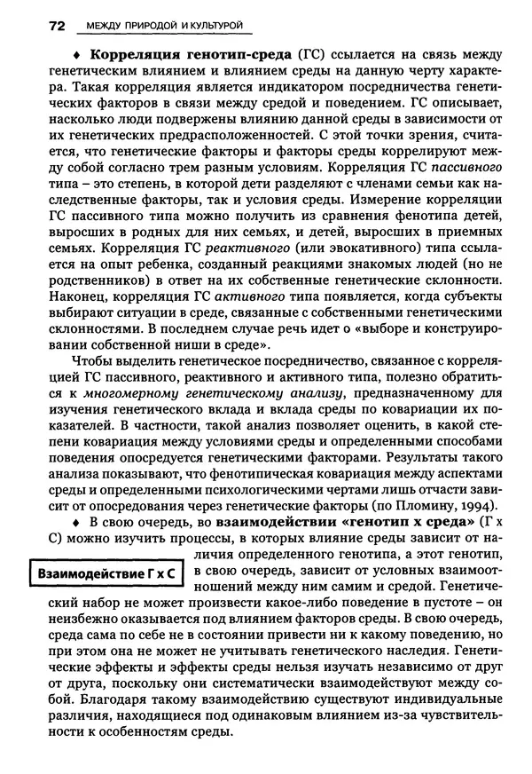 Луиджи Анолли - Психология культуры - Страница № 72