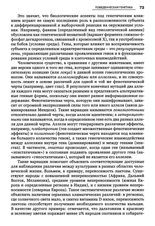 Луиджи Анолли - Психология культуры - Страница № 73