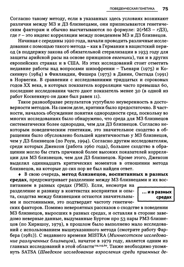 Луиджи Анолли - Психология культуры - Страница № 75