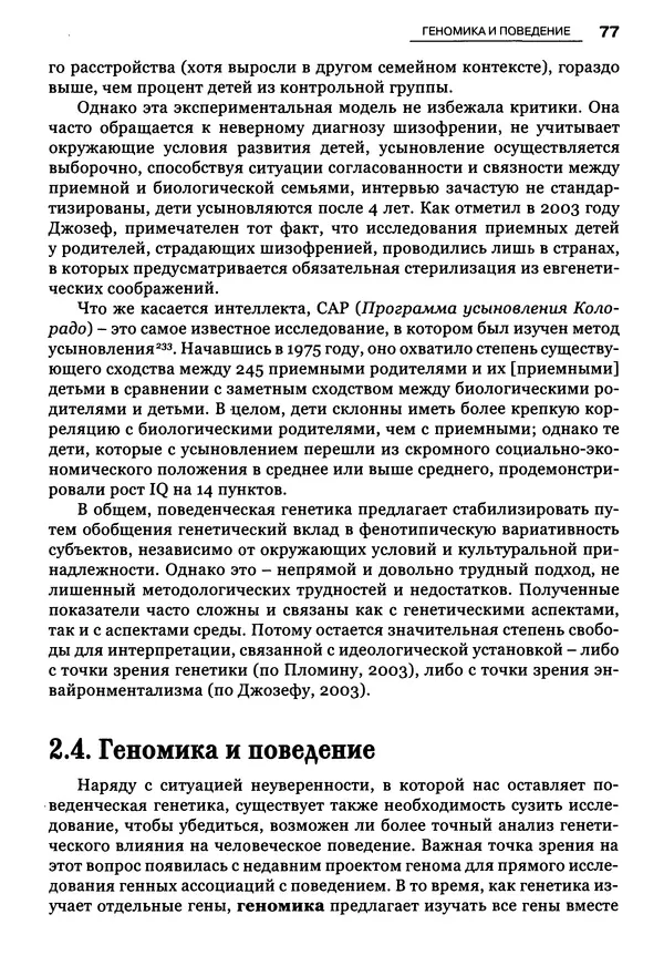 Луиджи Анолли - Психология культуры - Страница № 77