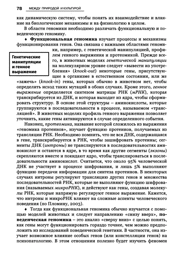 Луиджи Анолли - Психология культуры - Страница № 78