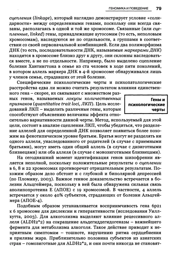 Луиджи Анолли - Психология культуры - Страница № 79