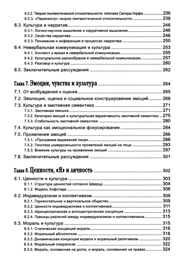Луиджи Анолли - Психология культуры - Страница № 8